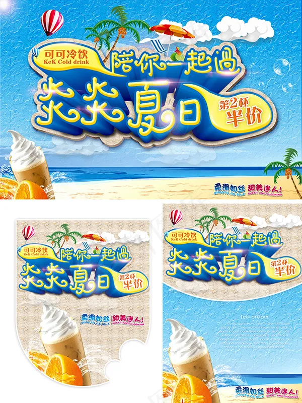 夏季饮品店海报