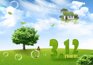 3.12植树节海报