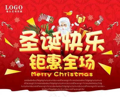 圣诞快乐钜惠全场