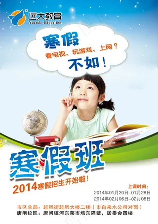 寒假补习班招生