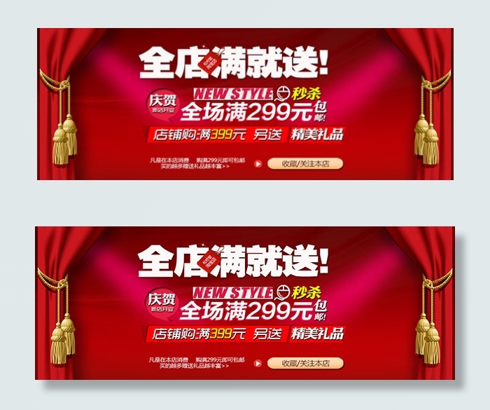 淘宝满就送海报