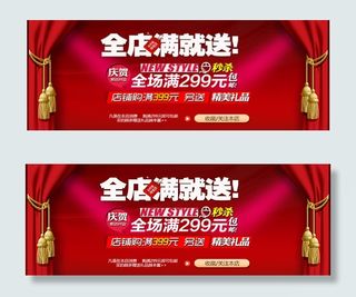 淘宝满就送海报