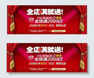 淘宝满就送海报