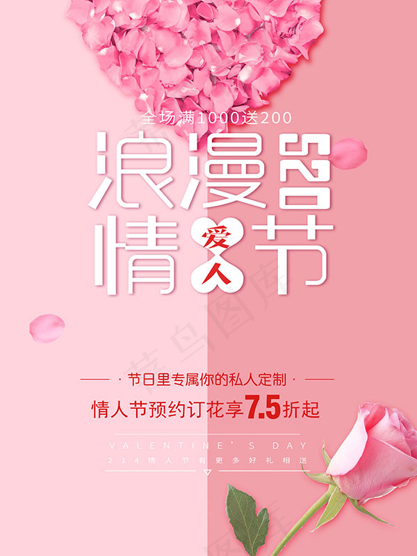 浪漫情人节海报psd模版下载