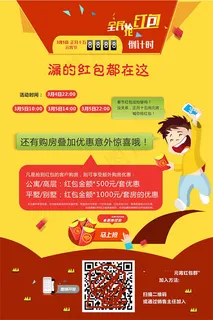 微信全民抢红包