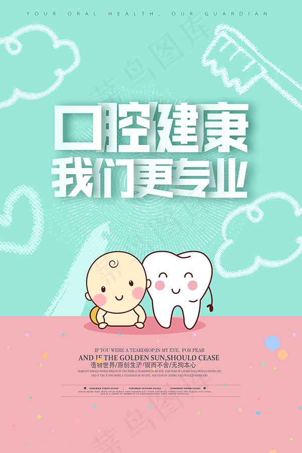 口腔健康海报(3543X5316(DPI:150))psd模版下载
