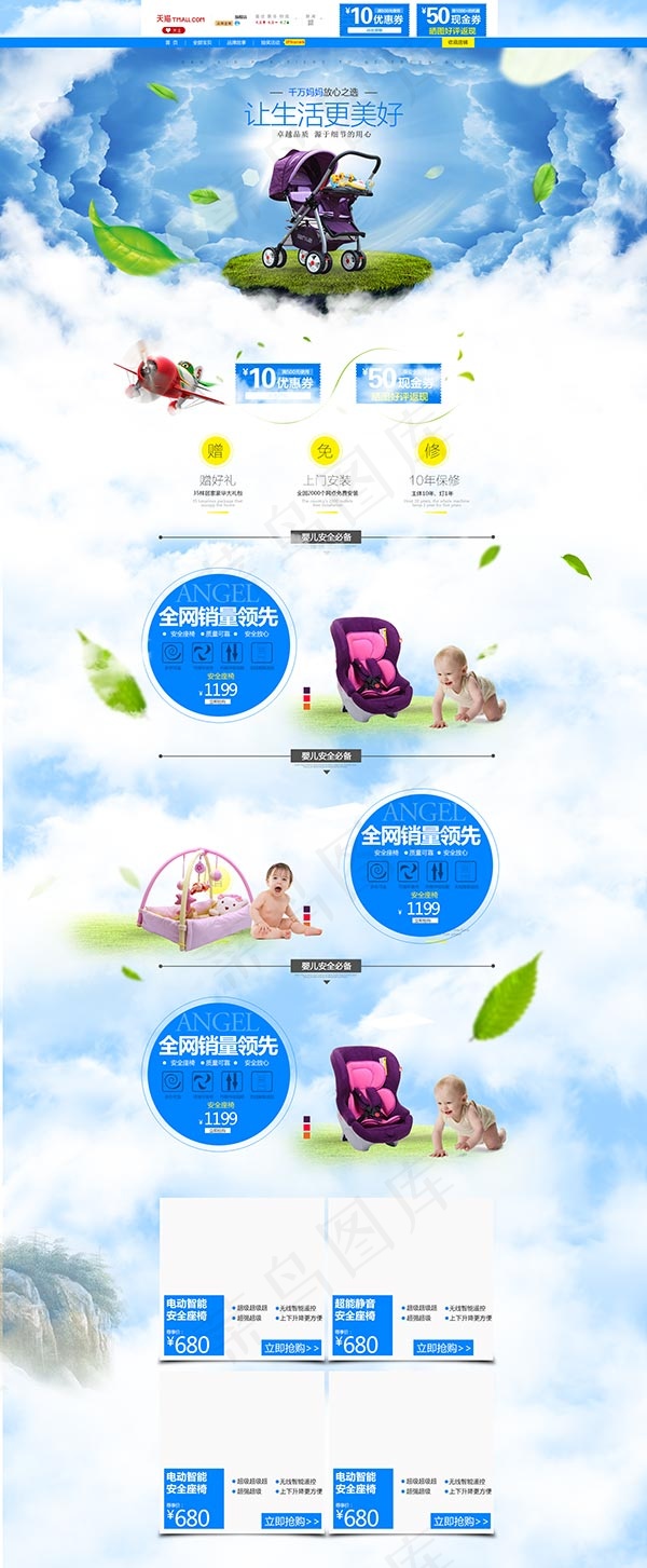 婴幼儿安全座椅(1920X4650(DPI:72))psd模版下载