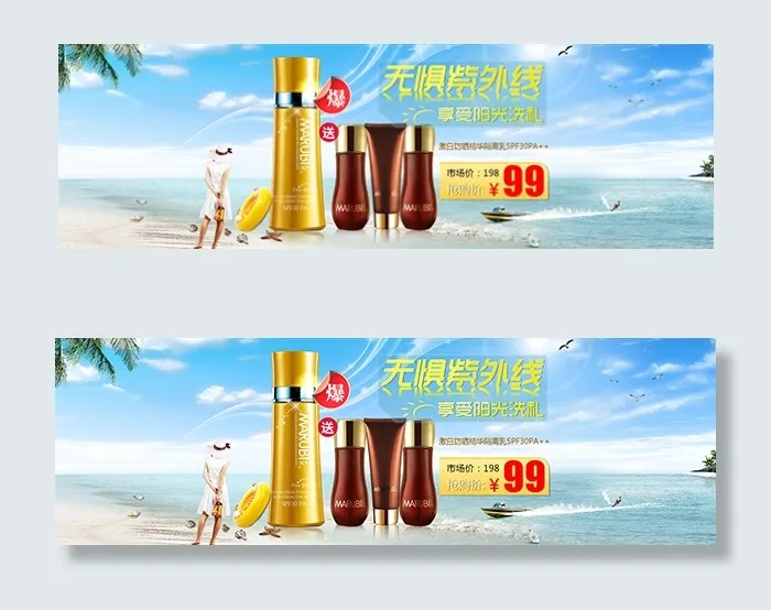淘宝防晒乳海报psd模版下载