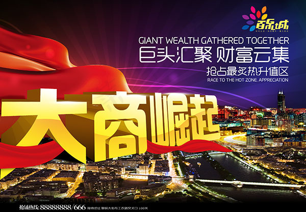 大商崛起商铺广告