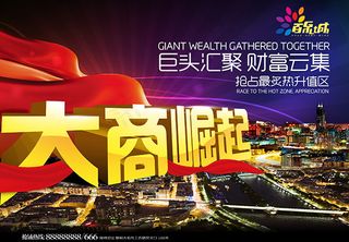 大商崛起商铺广告