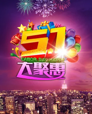 51大聚惠促销