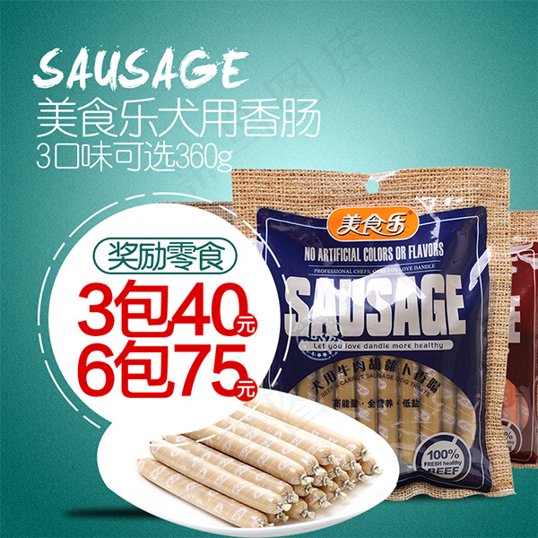 淘宝宠物零食psd模版下载