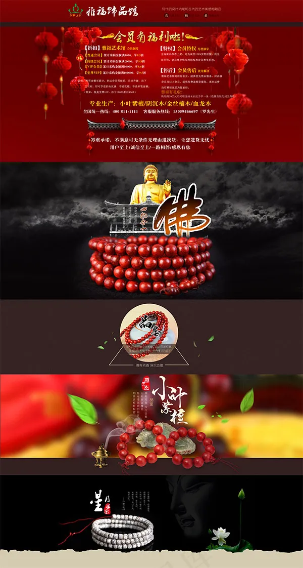 淘宝佛珠饰品店(1920X3590(DPI:300))psd模版下载