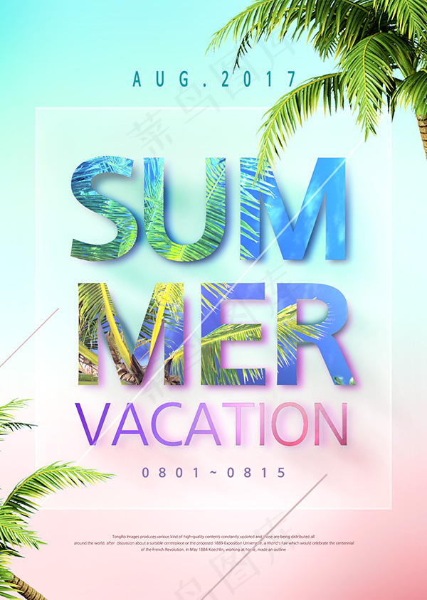 夏季假期旅游海报