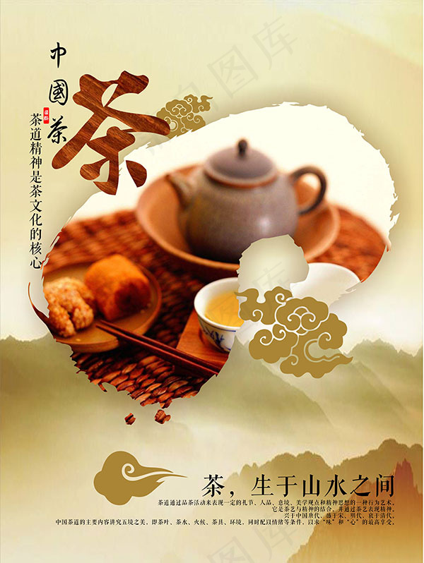 茶道精神海报(600X800)cdr矢量模版下载