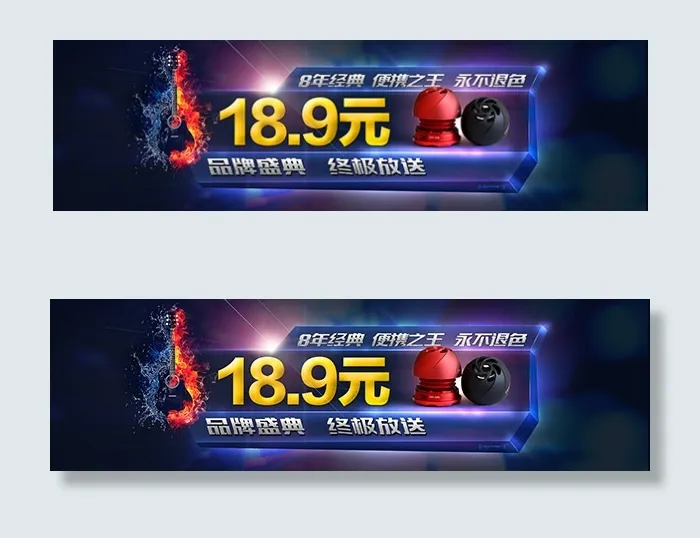 淘宝火焰吉它(1920X551(DPI:72))psd模版下载