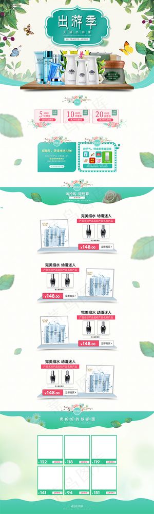 春季出游季首页