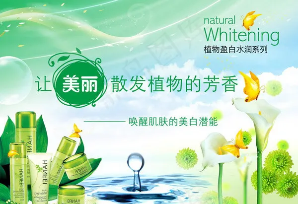 植物盈白化妆品(3336X2286(DPI:300))psd模版下载
