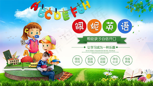 趣味英语培训招生