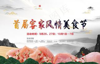 客家风情美食节