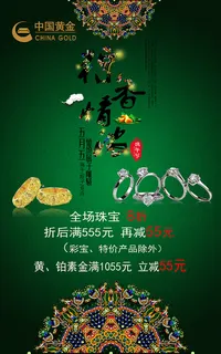 端午节珠宝海报