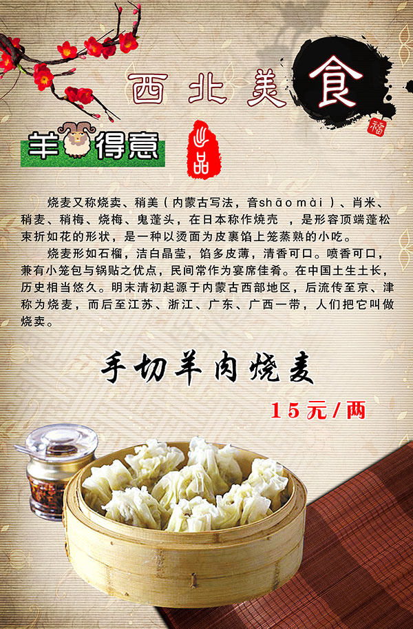 西北美食烧麦海报(3286X5000(DPI:119))psd模版下载