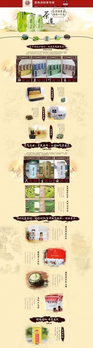 中国风茶叶店铺