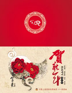 2013富贵吉祥贺卡