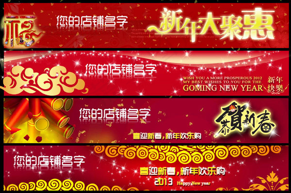 淘宝新年店招psd模版下载