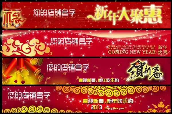 淘宝新年店招psd模版下载
