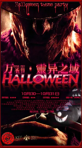 酒吧万圣节海报