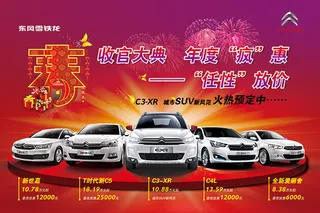 铁龙汽车新年海报