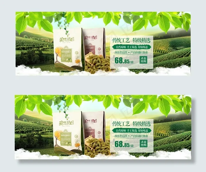 淘宝新疆葡萄干psd模版下载
