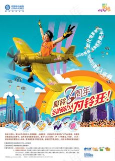 彩铃业务周年庆海 彩铃业务周年庆海