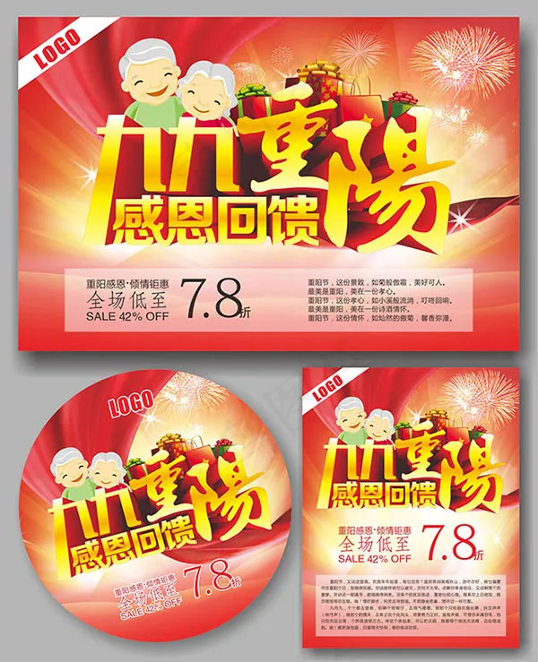 感恩回馈九九重阳(210X297)cdr矢量模版下载