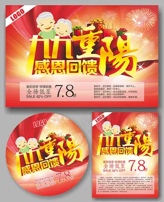 感恩回馈九九重阳