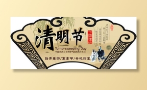 清明节吊牌