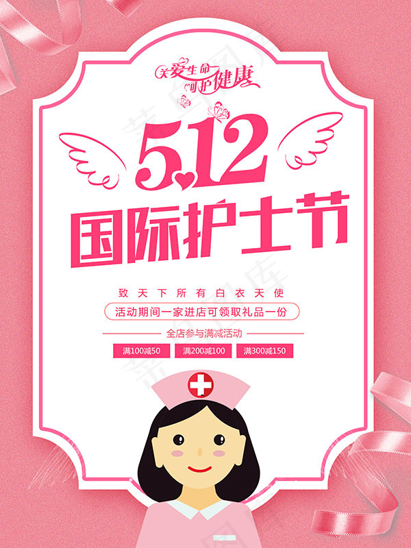 国际护士节海报(2268X3024(DPI:96))psd模版下载