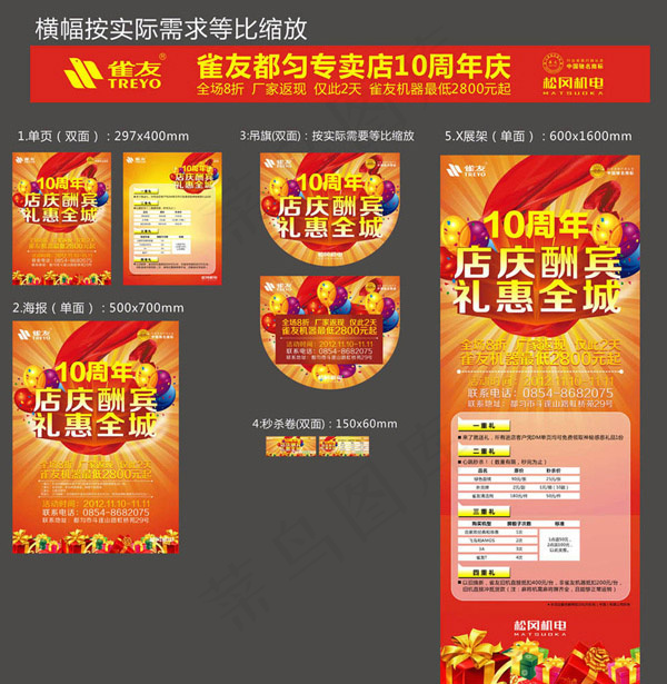 10周年店庆海报cdr矢量模版下载