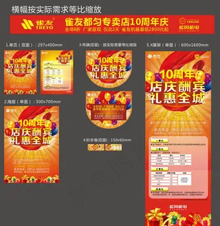 10周年店庆海报