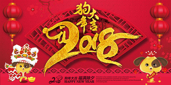 2018狗年大吉(7087X3543(DPI:150))psd模版下载