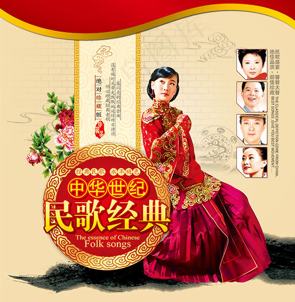 民歌光盘封面(2362X2417(DPI:300))psd模版下载