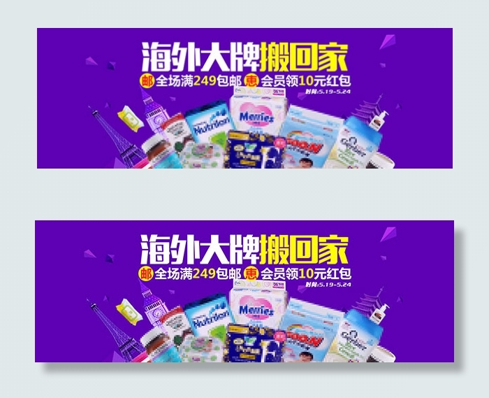 母婴用品促销海报