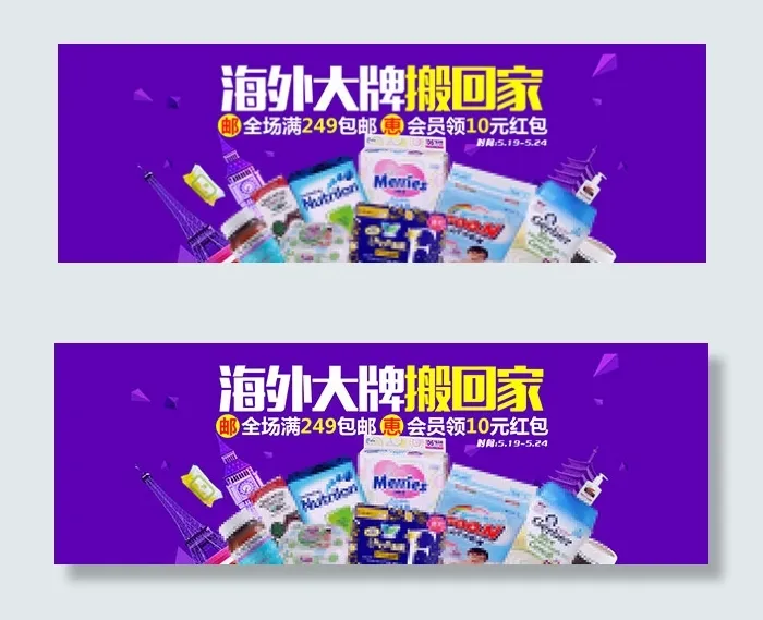 母婴用品促销海报