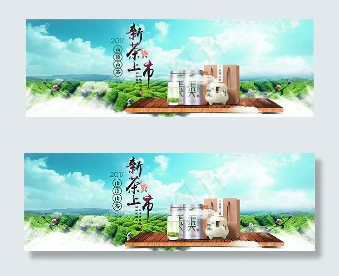 淘宝茶叶海报psd模版下载