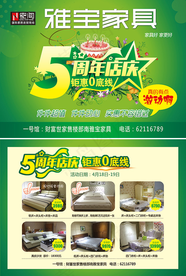 家具店5周年店庆(3437X2551(DPI:300))psd模版下载