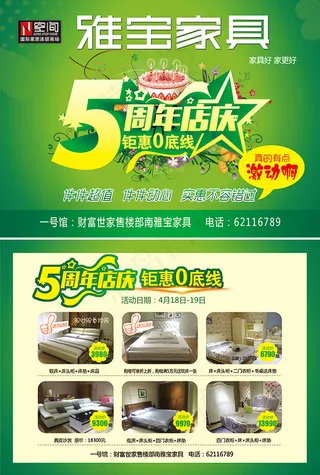 家具店5周年店庆