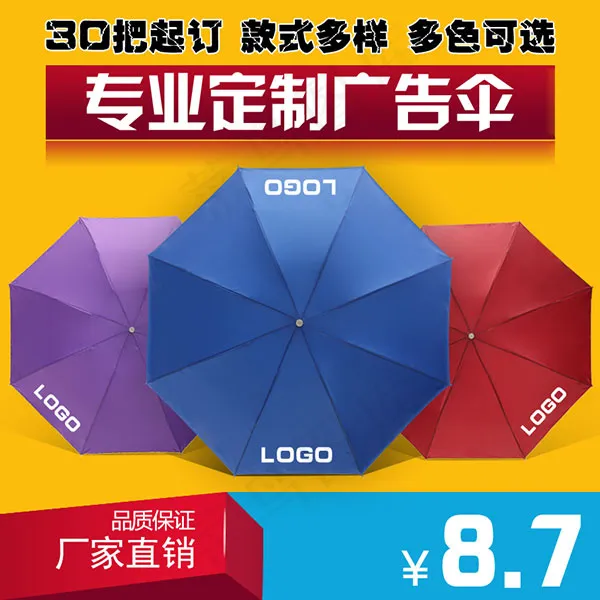 淘宝定制广告伞psd模版下载