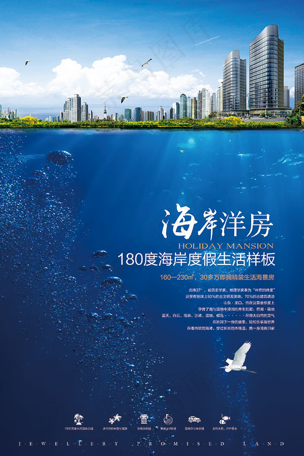 海洋洋房海报(2787X4181(DPI:117))psd模版下载