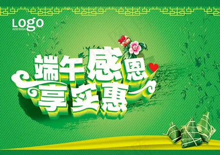 端午感恩享实惠